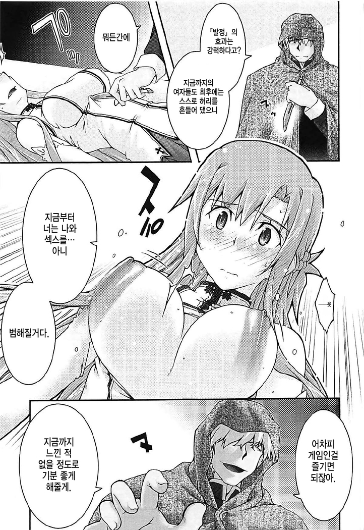 ochiru -asuna3-