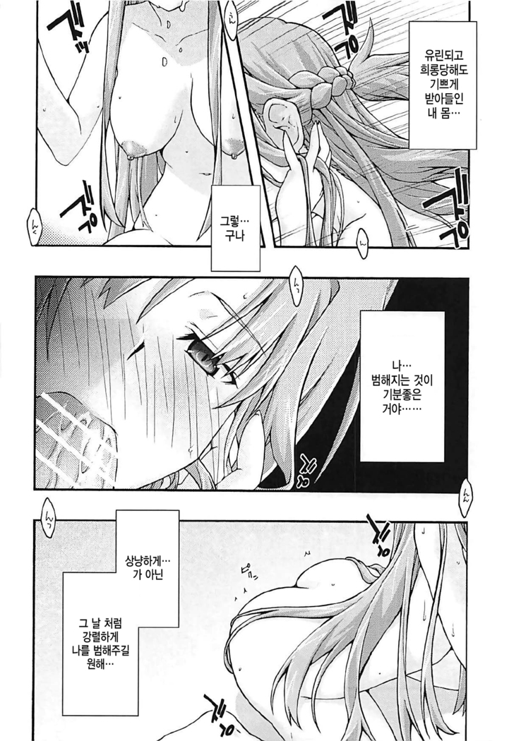 ochiru -asuna3-