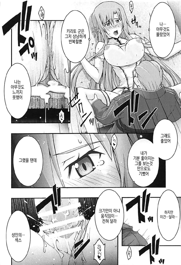 ochiru -asuna3-