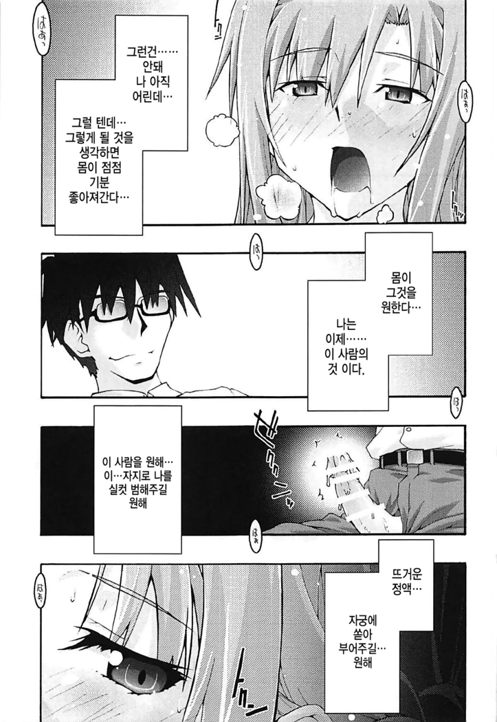 ochiru -asuna3-