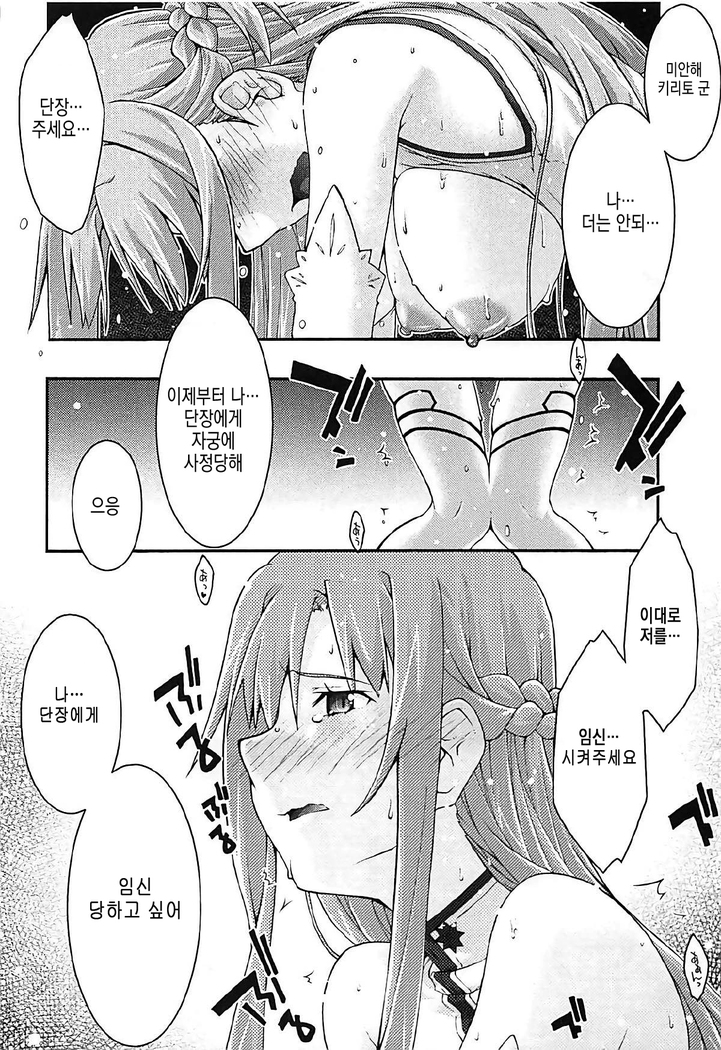 ochiru -asuna3-