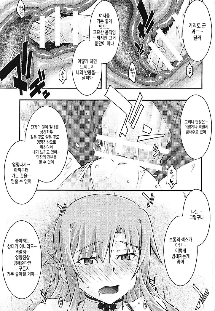 ochiru -asuna3-