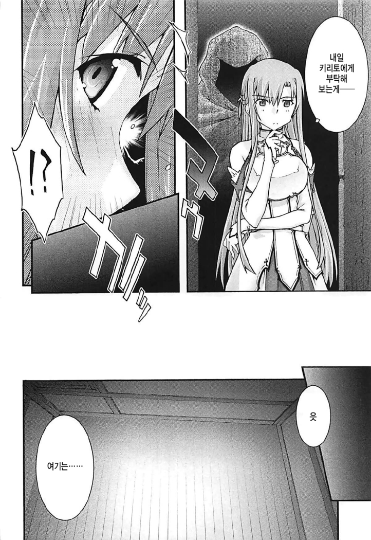 ochiru -asuna3-