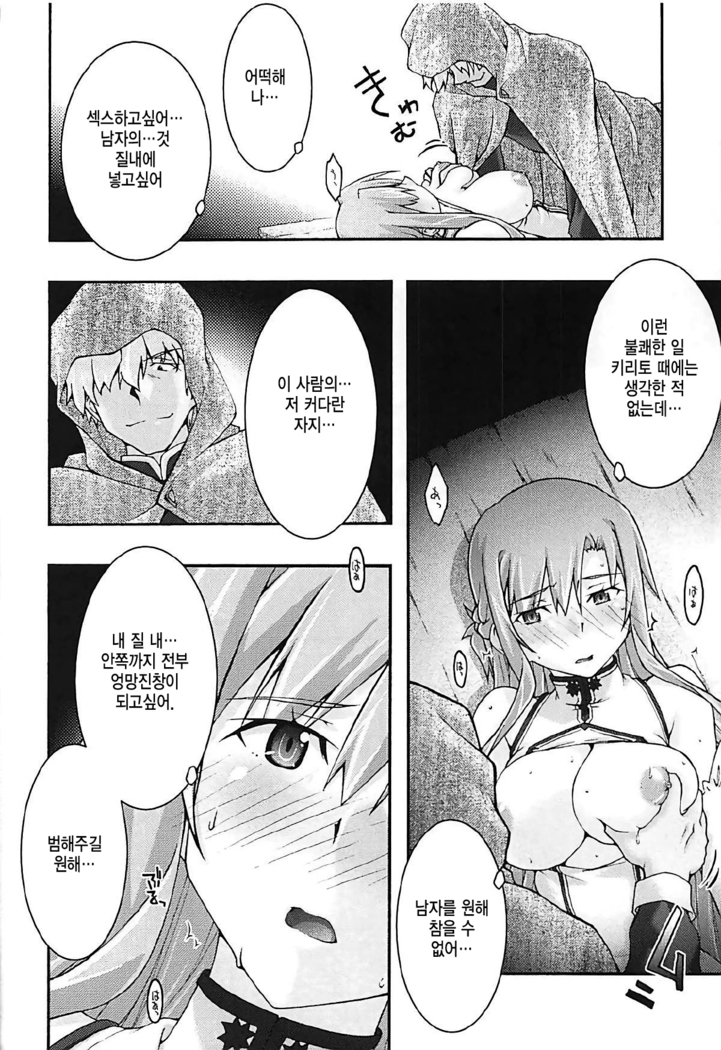 ochiru -asuna3-