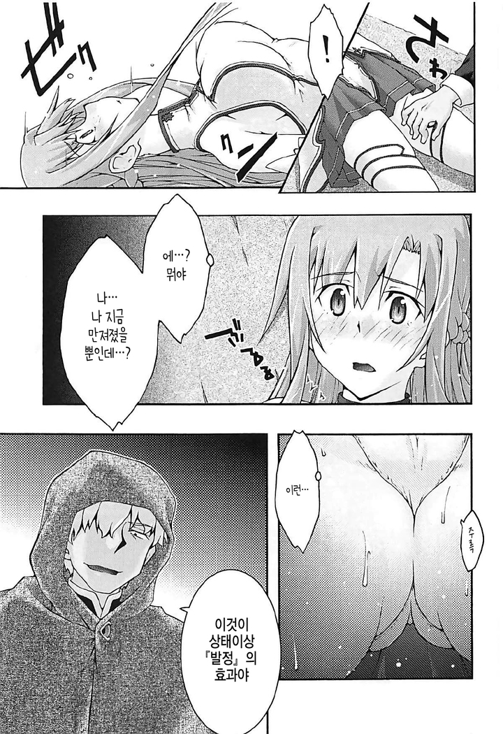 ochiru -asuna3-