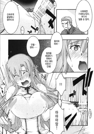 ochiru -asuna3- Page #36