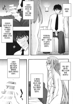ochiru -asuna3- Page #8