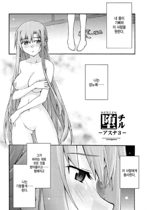 ochiru -asuna3- Page #7