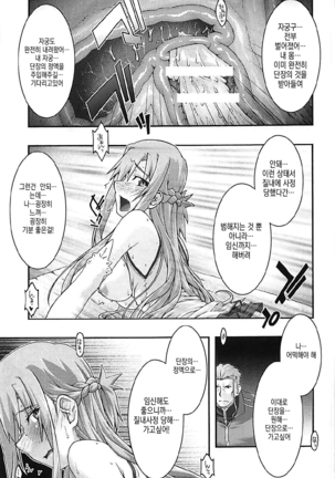 ochiru -asuna3- Page #46