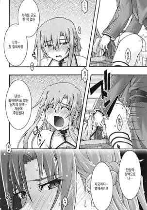 ochiru -asuna3- Page #45