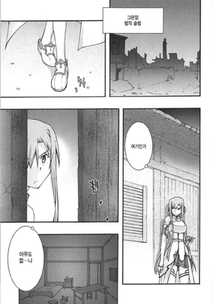 ochiru -asuna3- Page #20