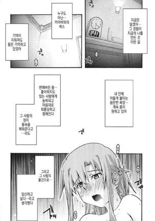 ochiru -asuna3- Page #52