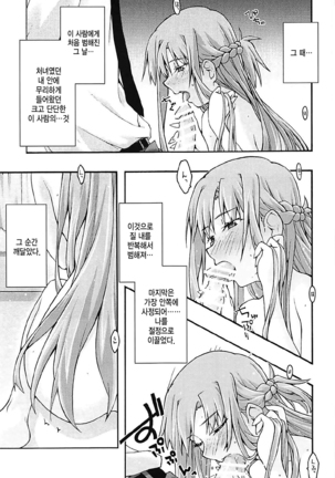 ochiru -asuna3- Page #10