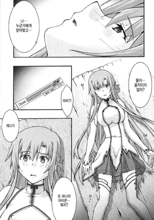 ochiru -asuna3- Page #22