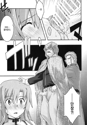ochiru -asuna3- Page #30