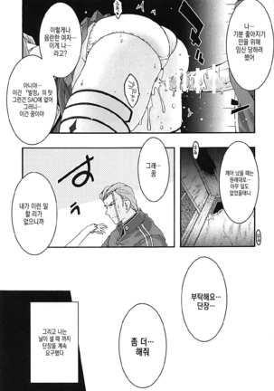 ochiru -asuna3- Page #51
