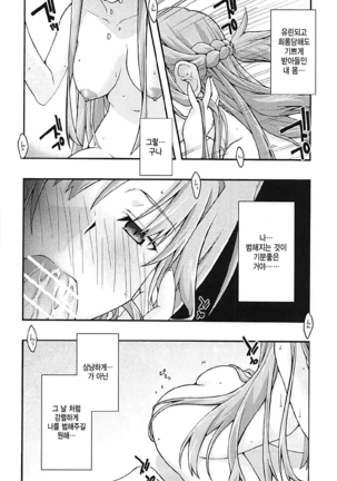 ochiru -asuna3- Page #11