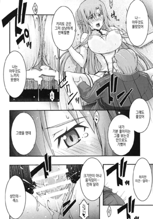 ochiru -asuna3- Page #41