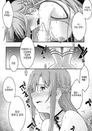 ochiru -asuna3- Page #47