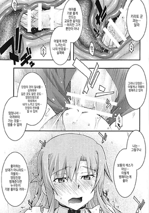 ochiru -asuna3- Page #42