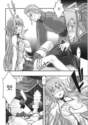 ochiru -asuna3- Page #35