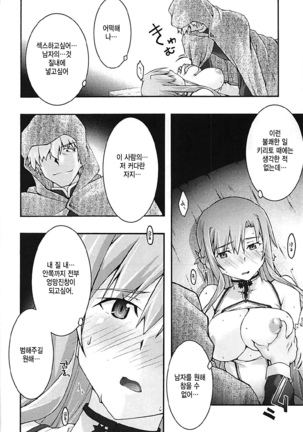 ochiru -asuna3- Page #29