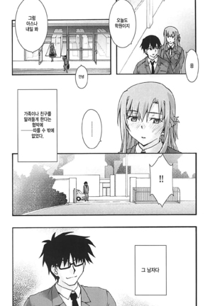 ochiru -asuna3- Page #5