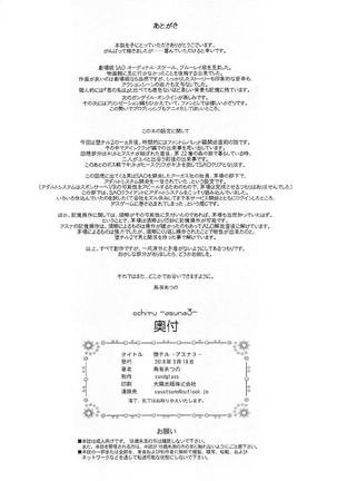 ochiru -asuna3- Page #56