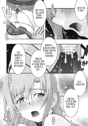 ochiru -asuna3- Page #50