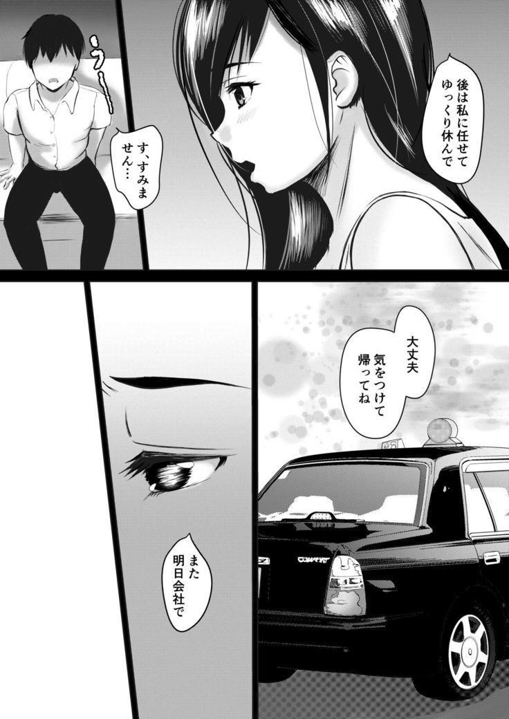 Majime Sugiru Senpai wa Service Zangyou de Asa made Ikasareru