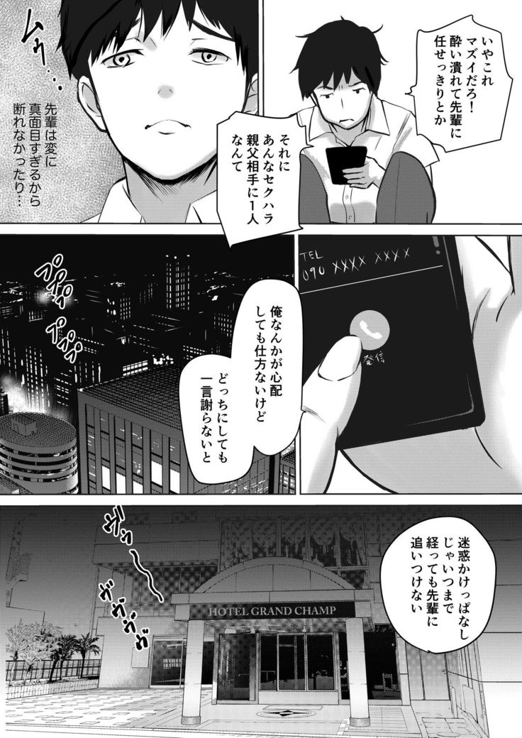 Majime Sugiru Senpai wa Service Zangyou de Asa made Ikasareru