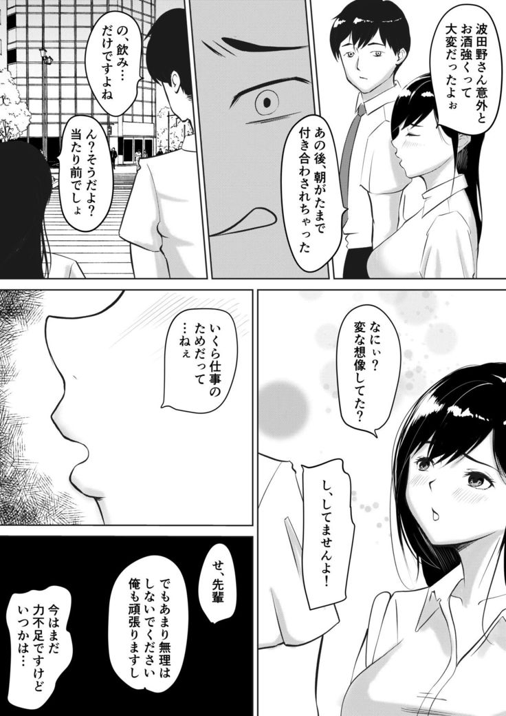 Majime Sugiru Senpai wa Service Zangyou de Asa made Ikasareru