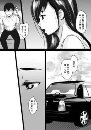 Majime Sugiru Senpai wa Service Zangyou de Asa made Ikasareru Page #17