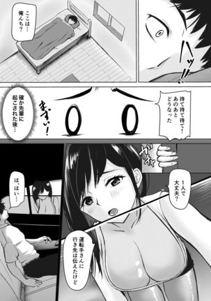 Majime Sugiru Senpai wa Service Zangyou de Asa made Ikasareru Page #16