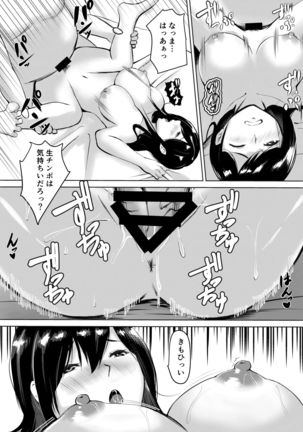 Majime Sugiru Senpai wa Service Zangyou de Asa made Ikasareru Page #36