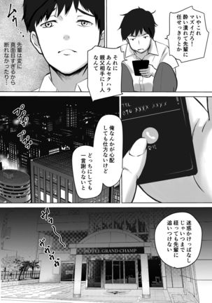 Majime Sugiru Senpai wa Service Zangyou de Asa made Ikasareru Page #18