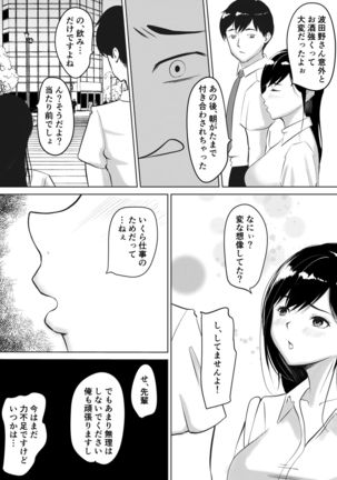 Majime Sugiru Senpai wa Service Zangyou de Asa made Ikasareru Page #41