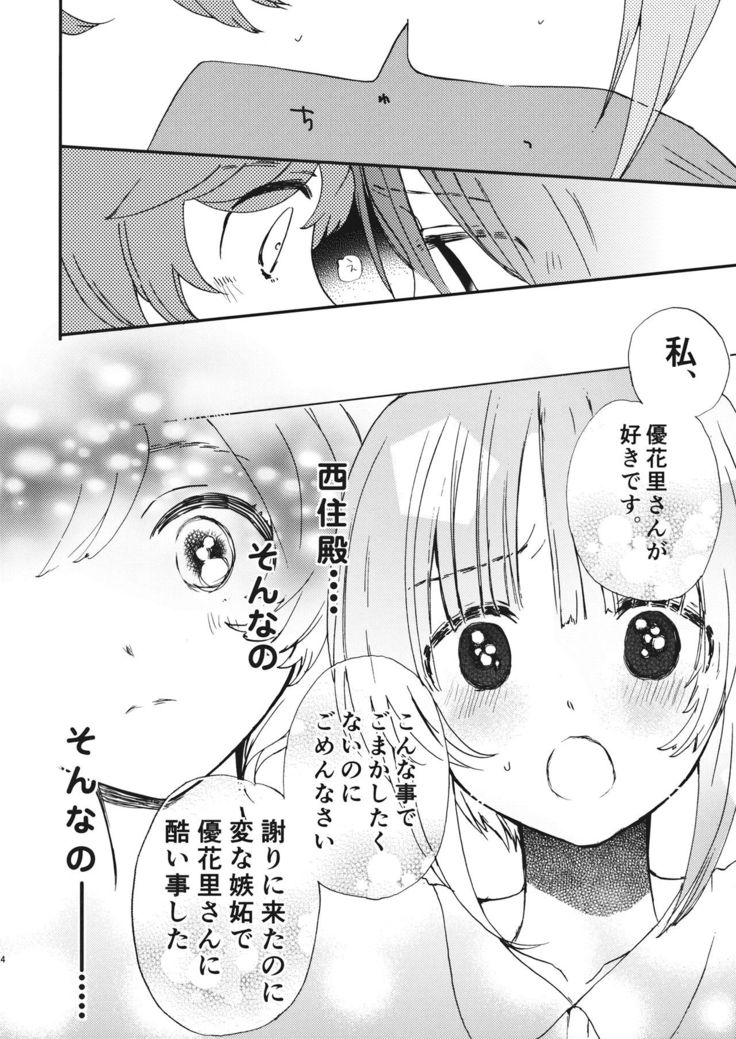 優花里さんのオナニーをわらうな!