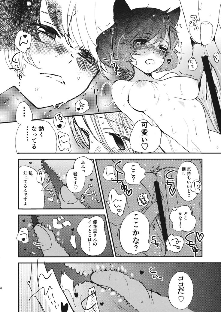 優花里さんのオナニーをわらうな!