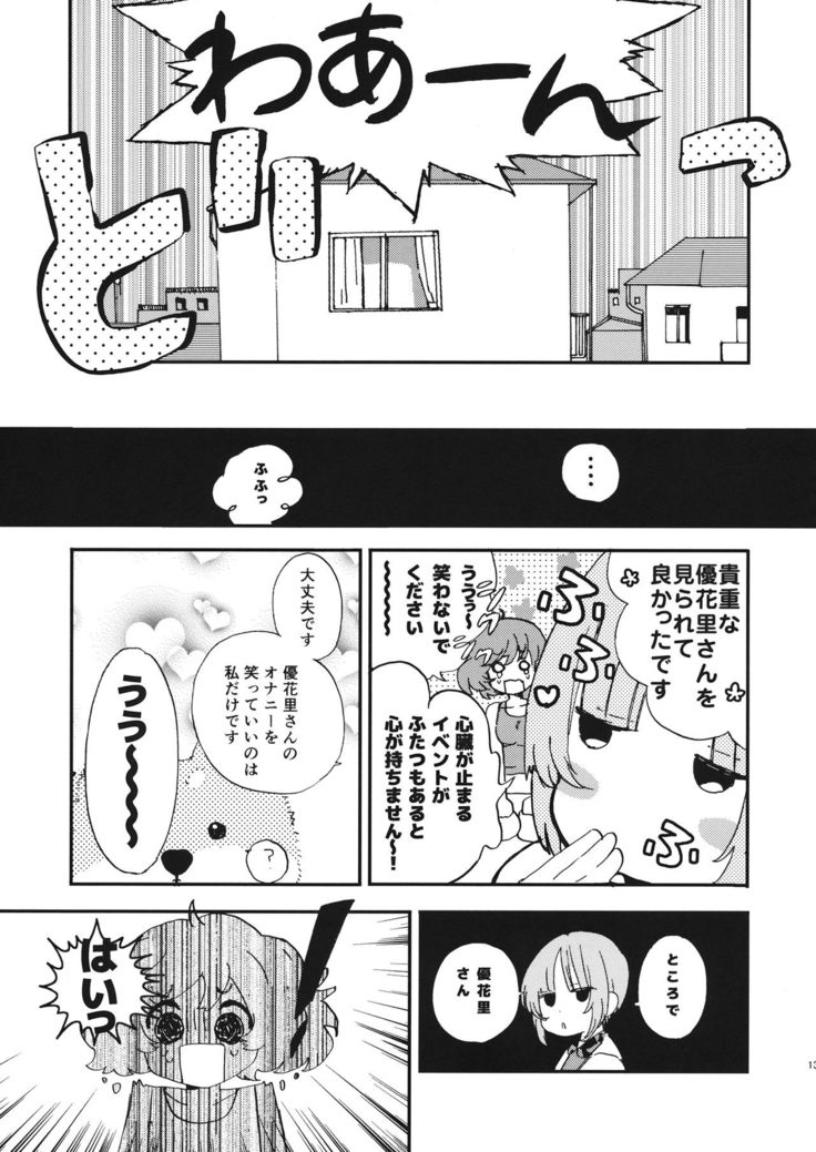 優花里さんのオナニーをわらうな!