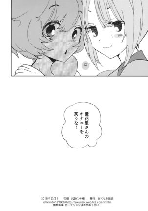 優花里さんのオナニーをわらうな! Page #26