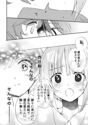 優花里さんのオナニーをわらうな! Page #24