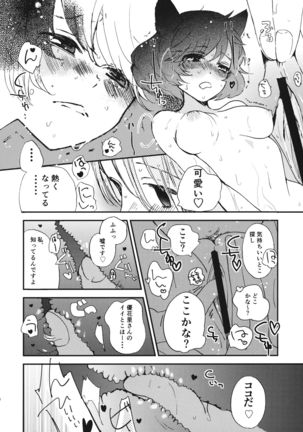 優花里さんのオナニーをわらうな! Page #20
