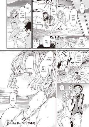Mermaid Vacances | 머메이드 바캉스 Page #21