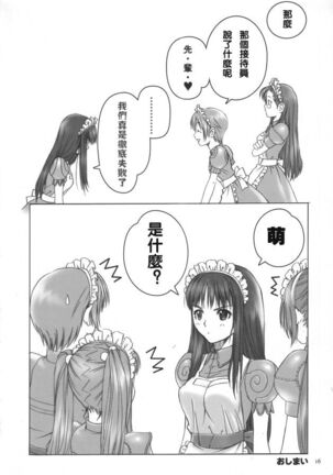 Ragnatic Fanbook Kaburimon Vol.2 Page #15