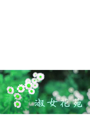 Lady Garden 淑女花苑 第一季 Page #487