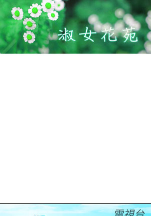 Lady Garden 淑女花苑 第一季 Page #654