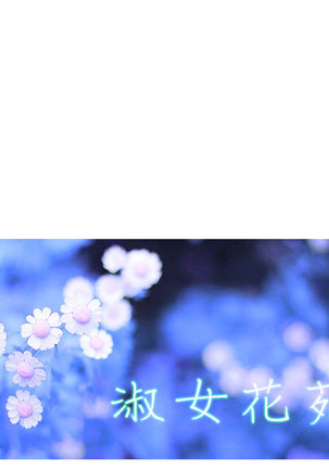 Lady Garden 淑女花苑 第一季 Page #320