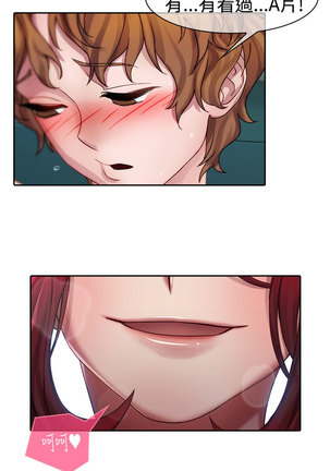 Lady Garden 淑女花苑 第一季 Page #263
