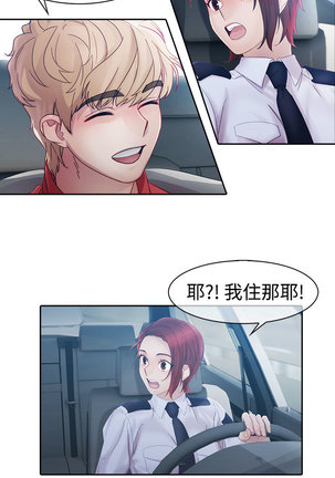 Lady Garden 淑女花苑 第一季 Page #234